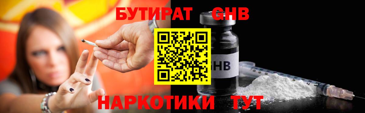 БУТИРАТ  БУТИРАТ оксибутират  Вход с VPN  Верхняя Пышма 
