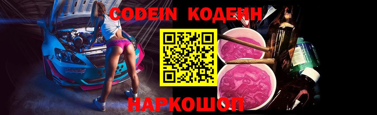 Верхняя Пышма  Codein Purple Drank  Кодеин напиток Lean (лин)  Вход с VPN 