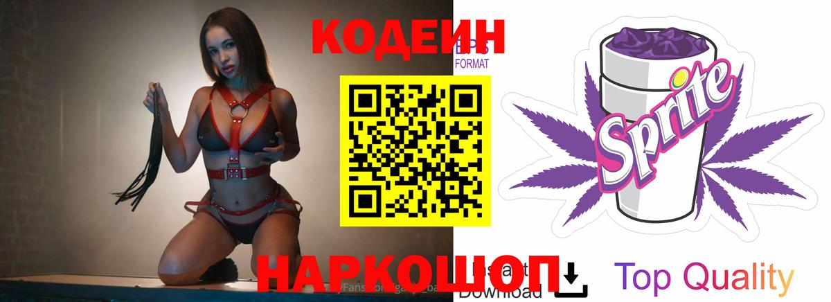 Кодеиновый сироп Lean напиток Lean (лин) Верхняя Пышма
